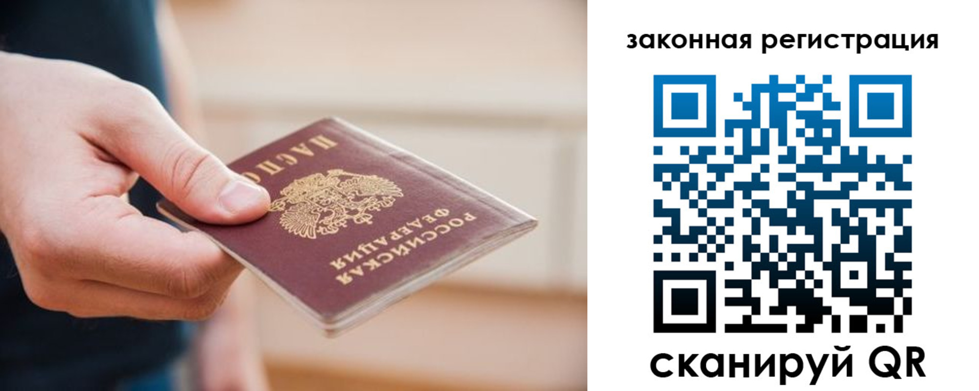 прописка в Советском