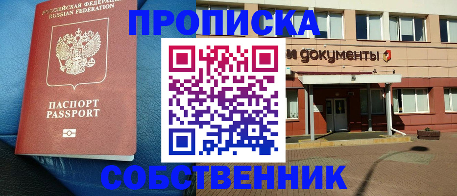 временная прописка в Советском