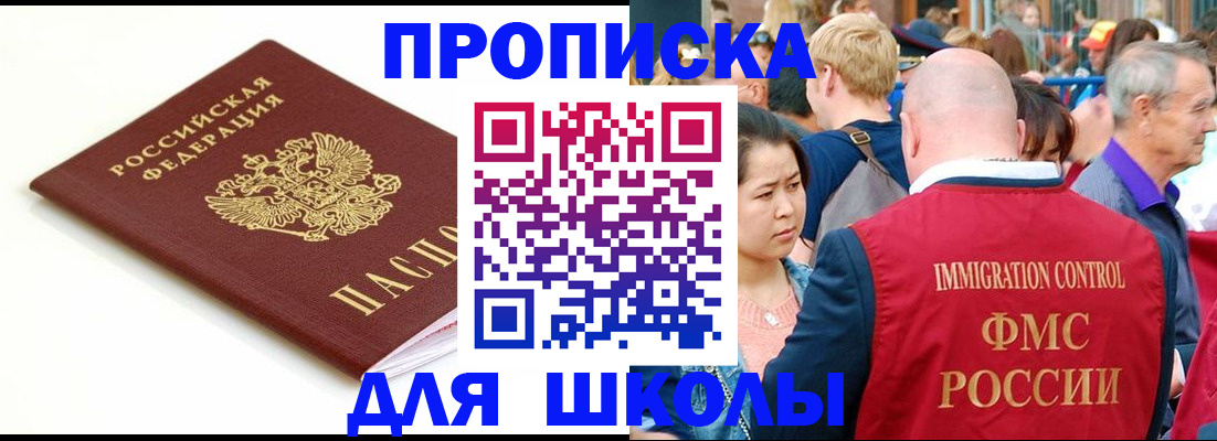 временная регистрация для всех в Советском