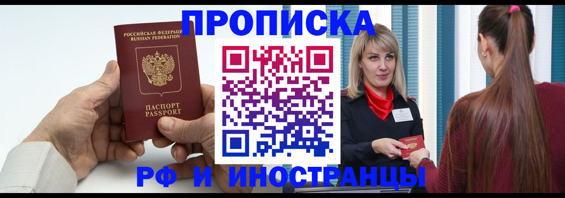 временная регистрация купить в Советском