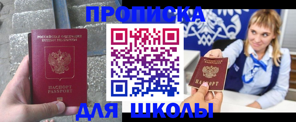 временная регистрация купить в Советском