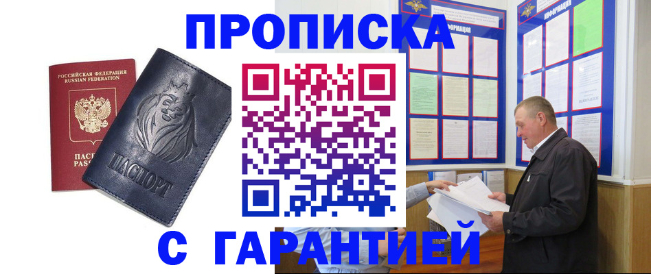 прописка поиск в Советском