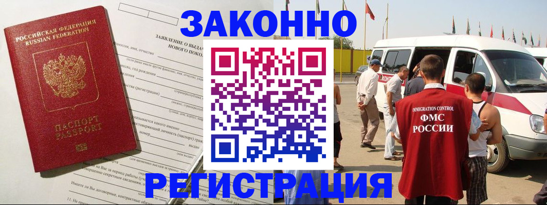 прописка штамп в Советском