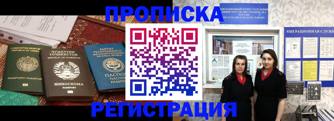 временная регистрация гарантия в Советском